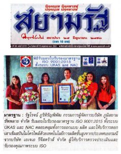 Bhumisiam-Certified-ISO-9001-2015