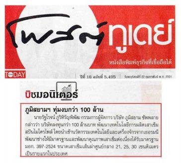 Bhumisiam-New-Plant-building-100millions