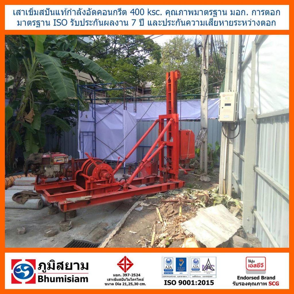 ไมโครไพล์-เสาเข็มไมโครไพล์-Spun-MicroPile-SpunMicropile