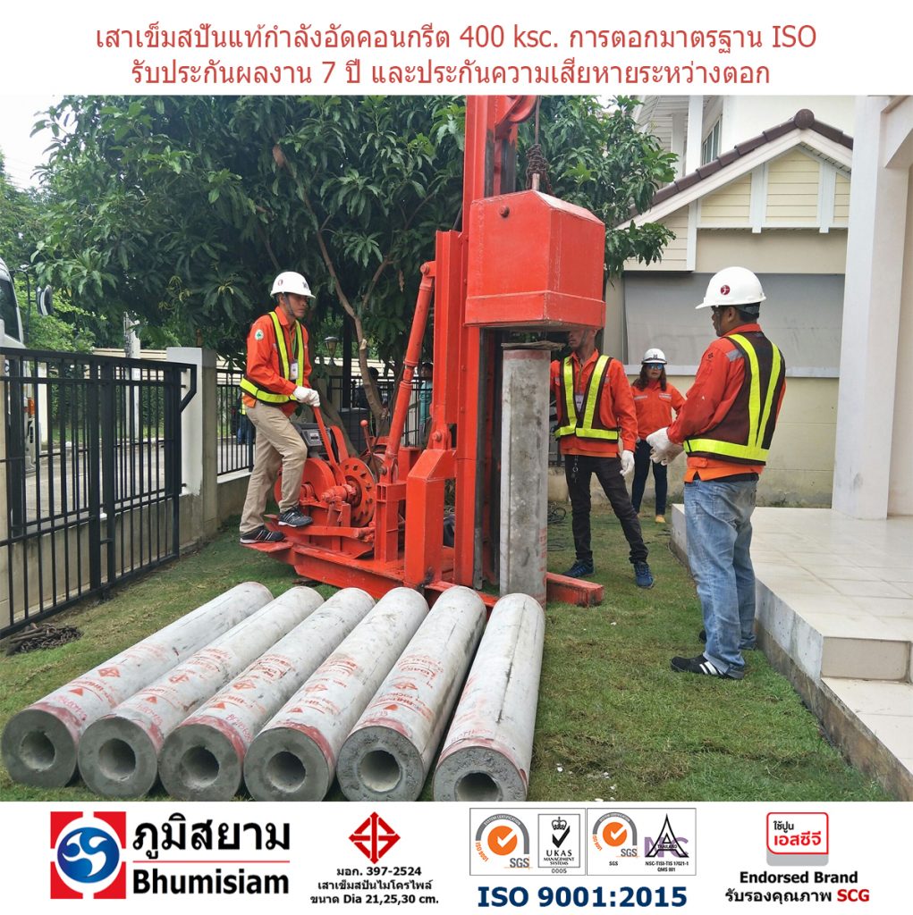 เสาเข็มไมโครไพล์ เข็มไมโครไพล์ สปันไมโครไพล์ spunmicropile micropile microspunpile