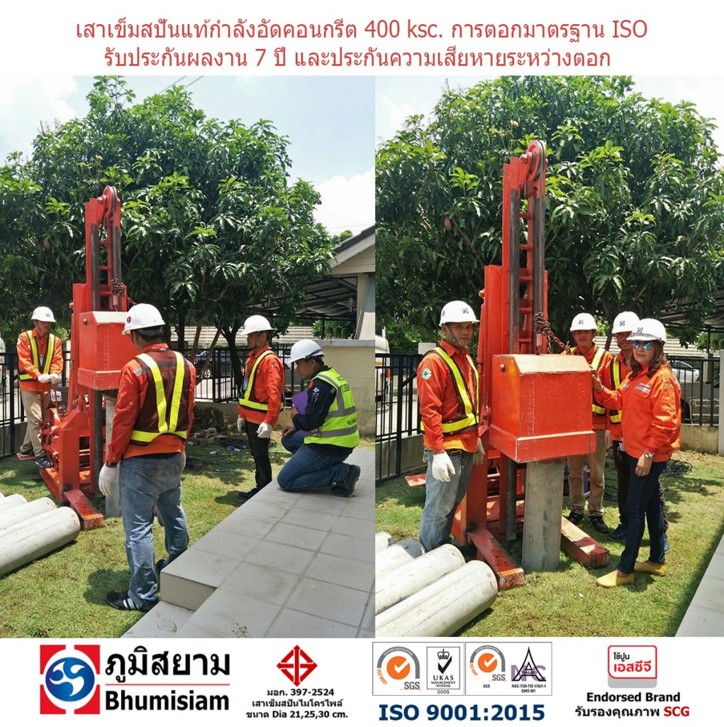 เสาเข็มไมโครไพล์ เข็มไมโครไพล์ สปันไมโครไพล์ spunmicropile micropile microspunpile