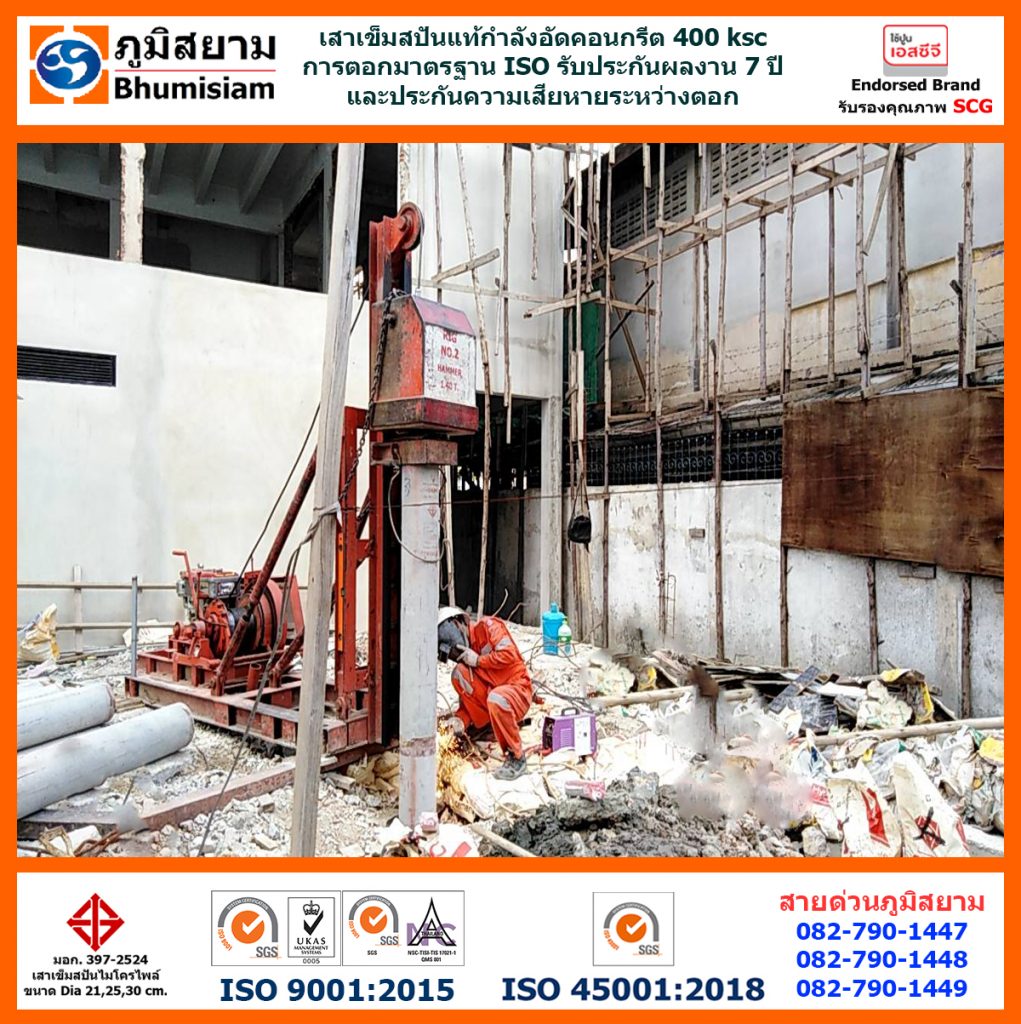 เสาเข็มไมโครไพล์ micropile ไมโครไพล์ spunmicropile 040