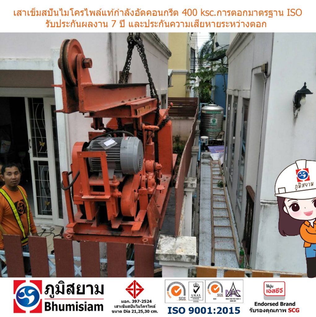 เสาเข็มไมโครไพล์ spunmicropile ไมโครไพล์ micropile microspunpile ราคา